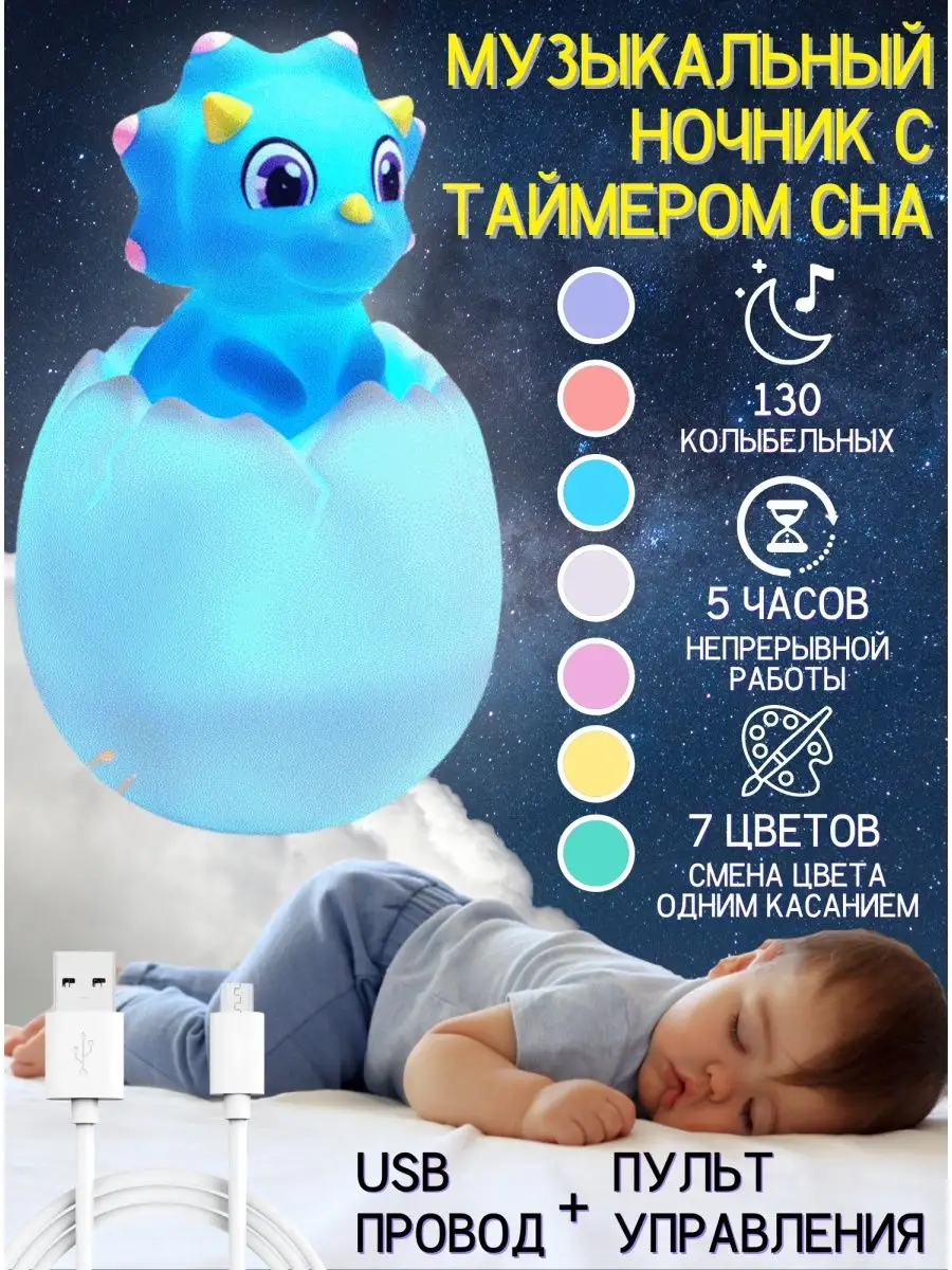 Ночник детский настольный светодиодный Sleep-baby.su 46829155 купить в  интернет-магазине Wildberries