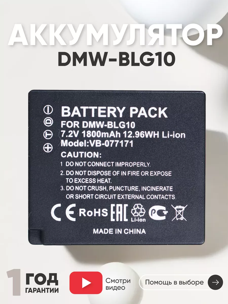 Аккумулятор DMW-BLG10 для камер Lumix DMC-GF6R