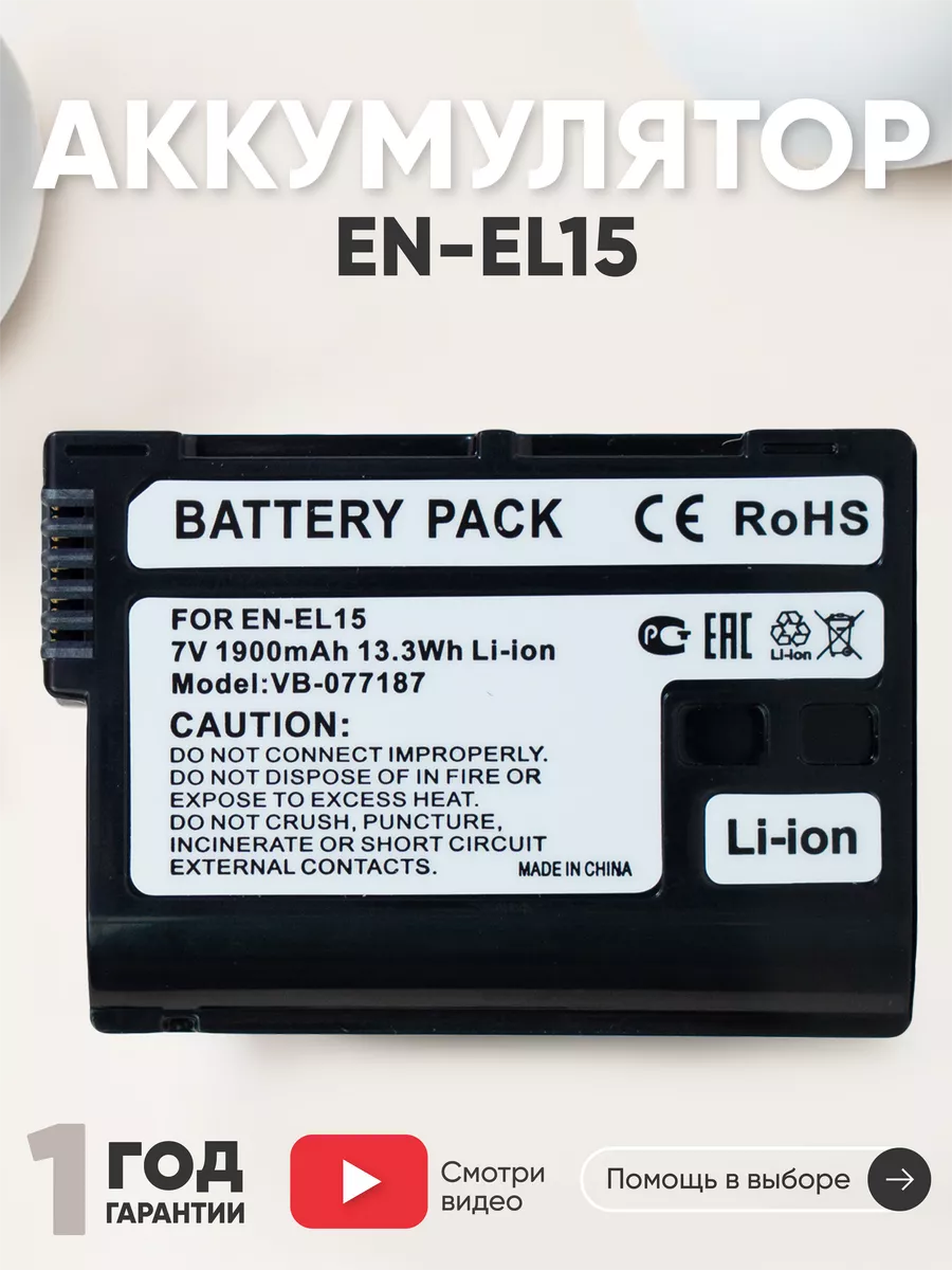 Аккумулятор EN-EL15 для камер Nikon 1 V1