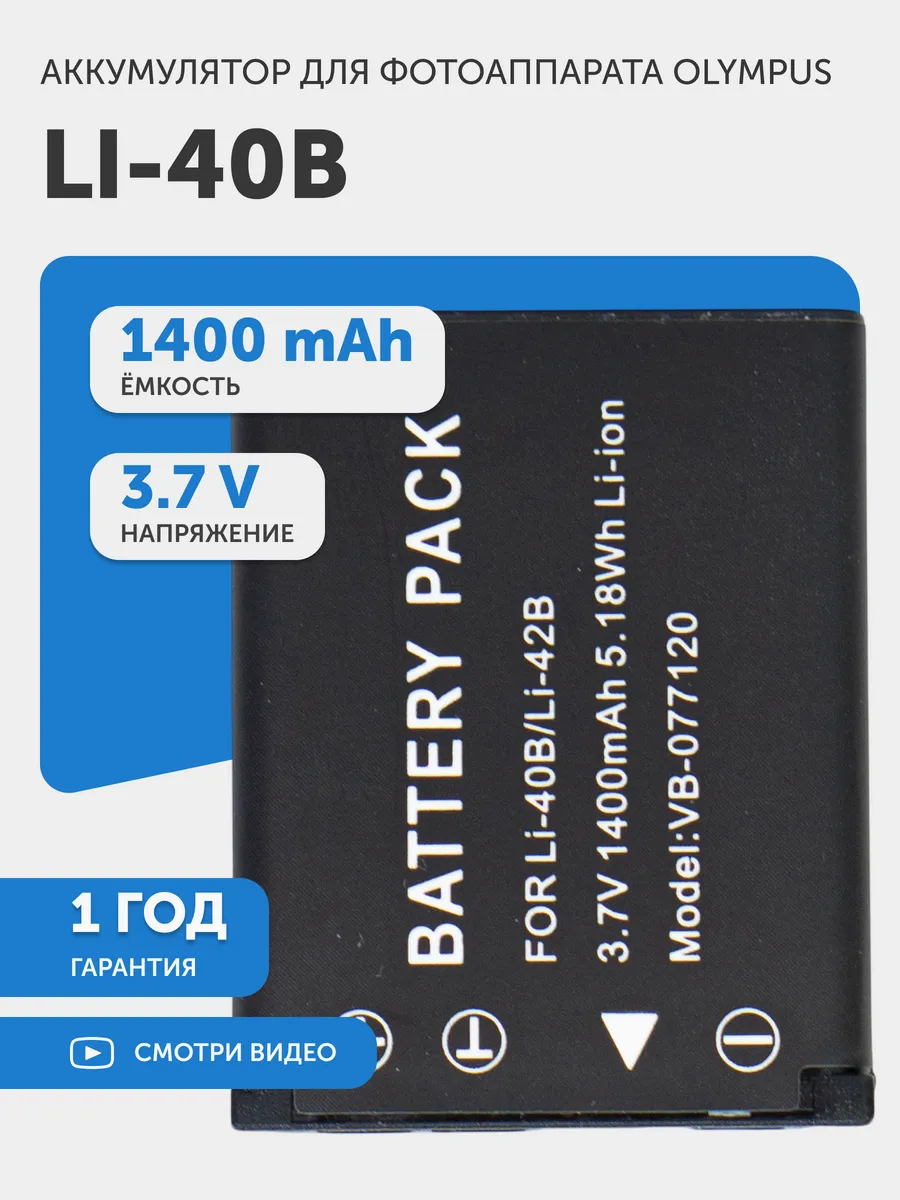 Аккумулятор Li-40B для камер Olympus 3.7V 1400mAh