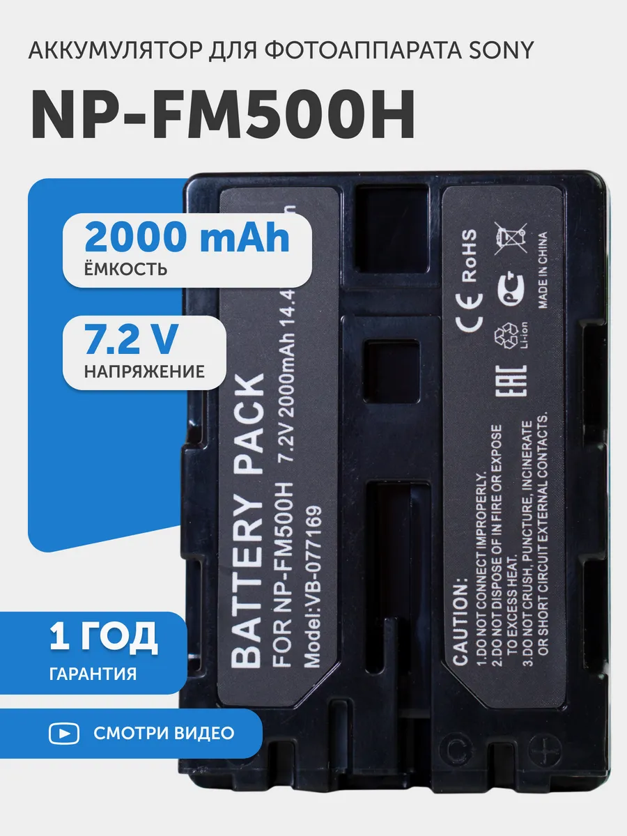 Аккумулятор NP-FM500H для камер DSLR-A100 7.2V 2000mAh