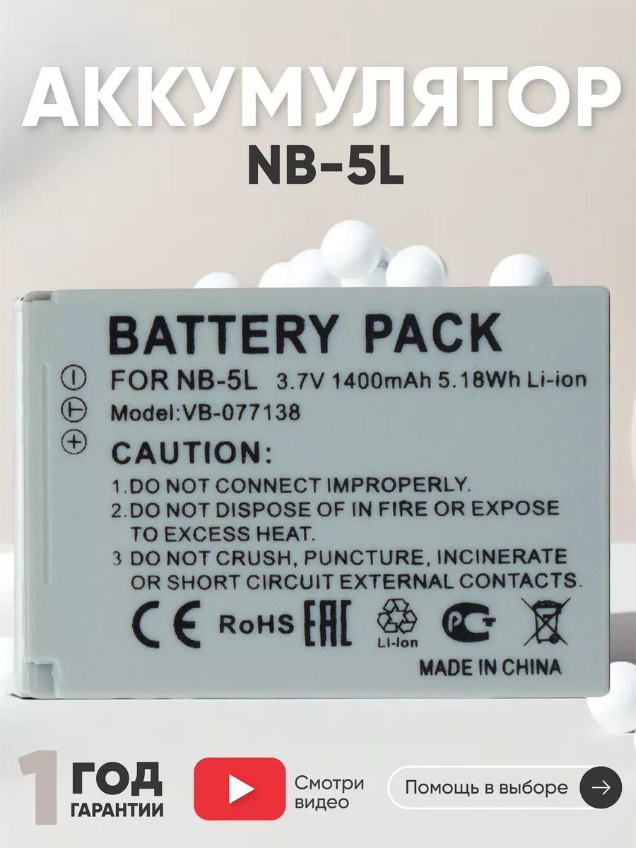 Аккумулятор NB-5L для камер Digital IXUS 800