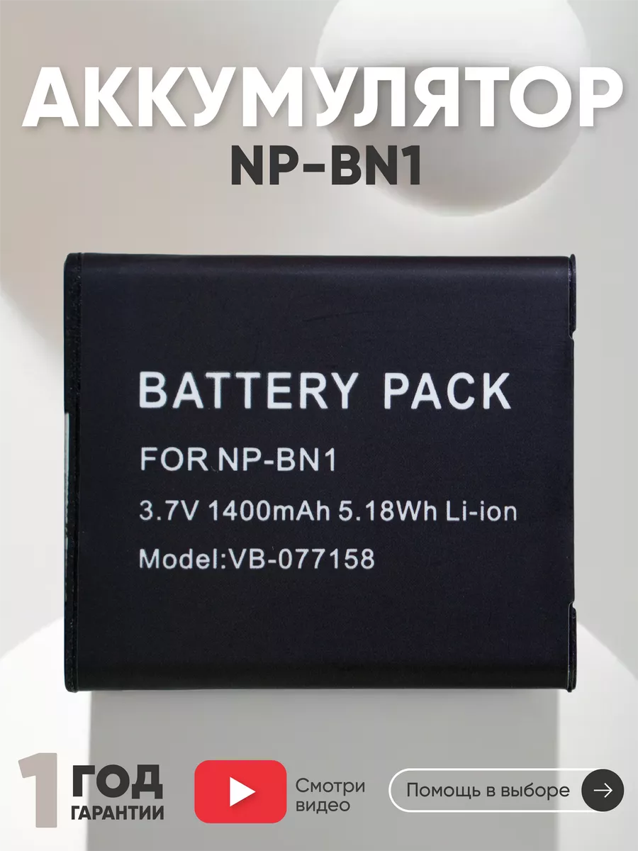 Аккумулятор NP-BN1 для камер Cyber-shot DSC-J