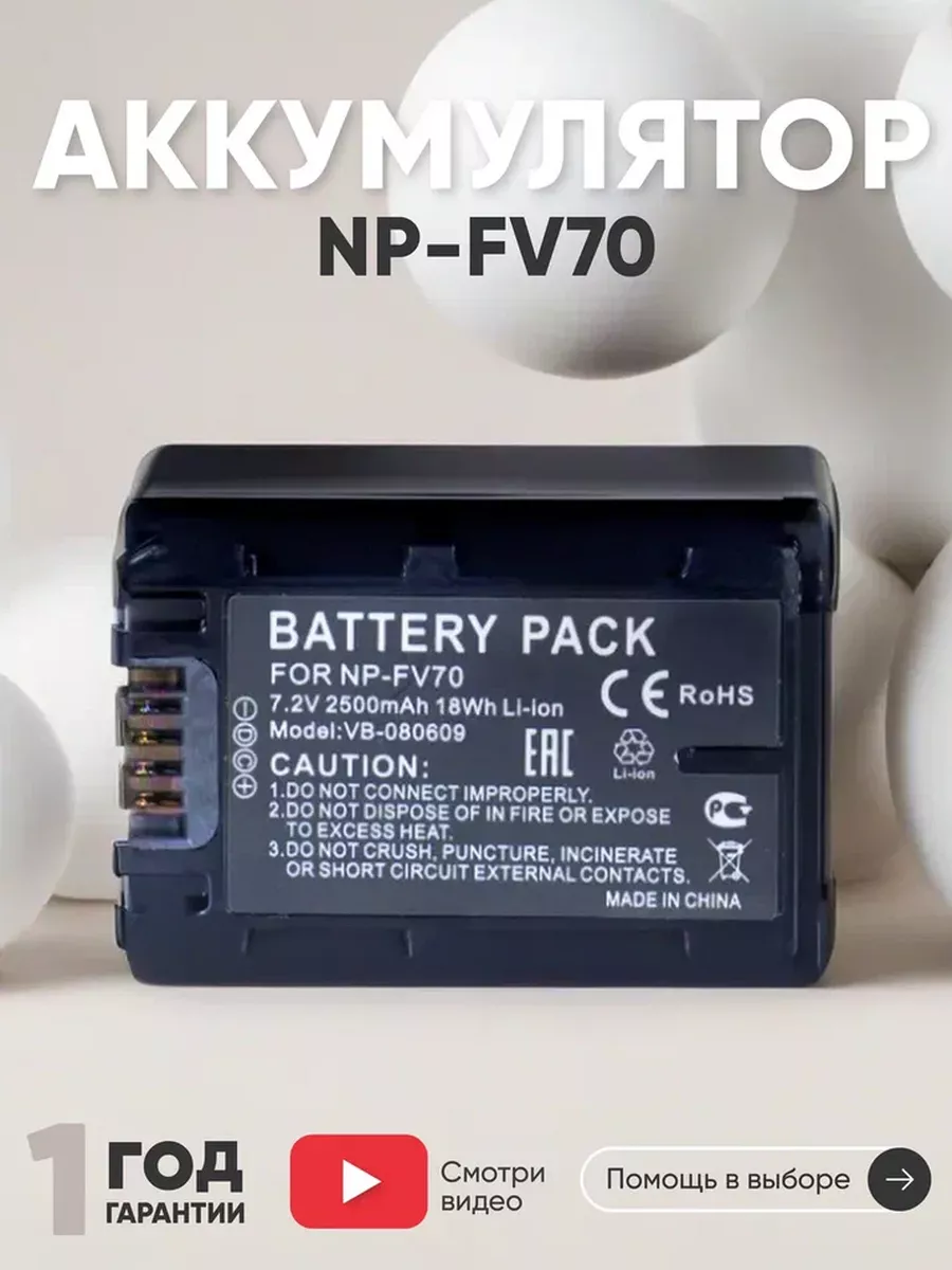 Аккумулятор NP-FV70 для камер DCR-DVD 7.2V 2500mAh