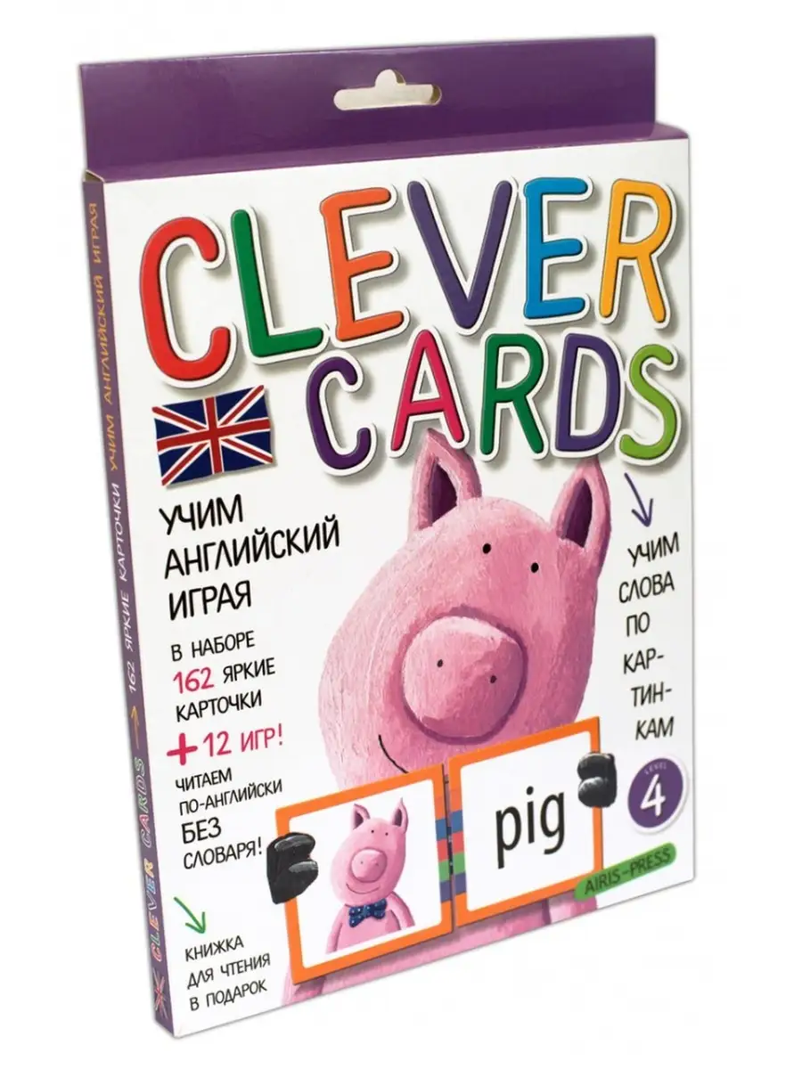 Clever Cards / Учим английский играя. Уровень 4 АЙРИС-пресс 46836117 купить  за 679 ₽ в интернет-магазине Wildberries