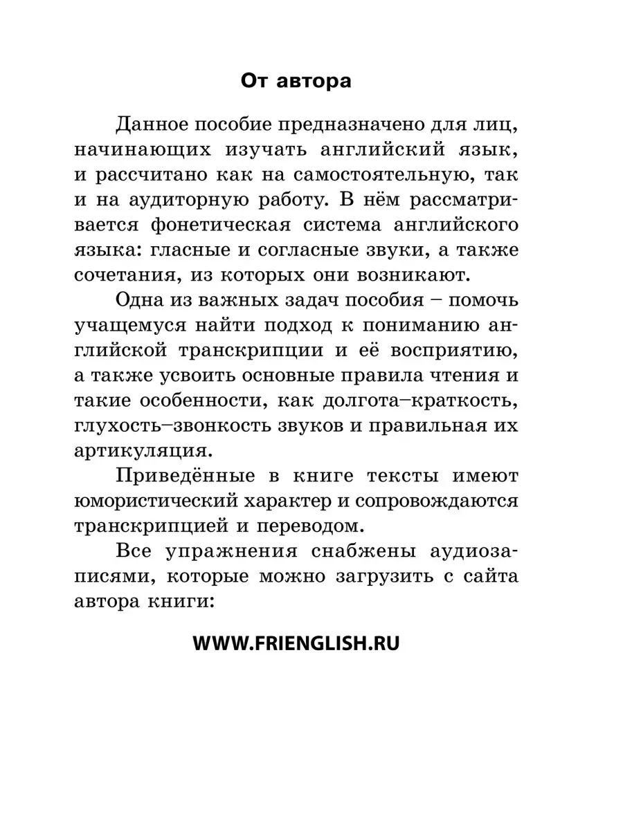 Английский язык. Фонетика АЙРИС-пресс 46836137 купить за 199 ₽ в  интернет-магазине Wildberries