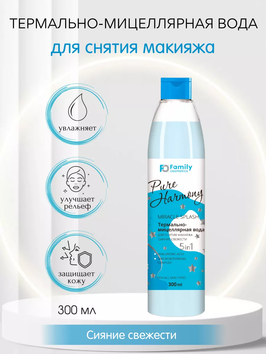 Мицеллярная вода FAMILY COSMETICS Мицеллярная вода для снятия макияжа - СИЯНИЕ СВЕЖЕСТИ