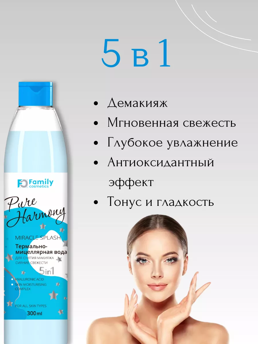Мицеллярная вода FAMILY COSMETICS Мицеллярная вода для снятия макияжа - СИЯНИЕ СВЕЖЕСТИ