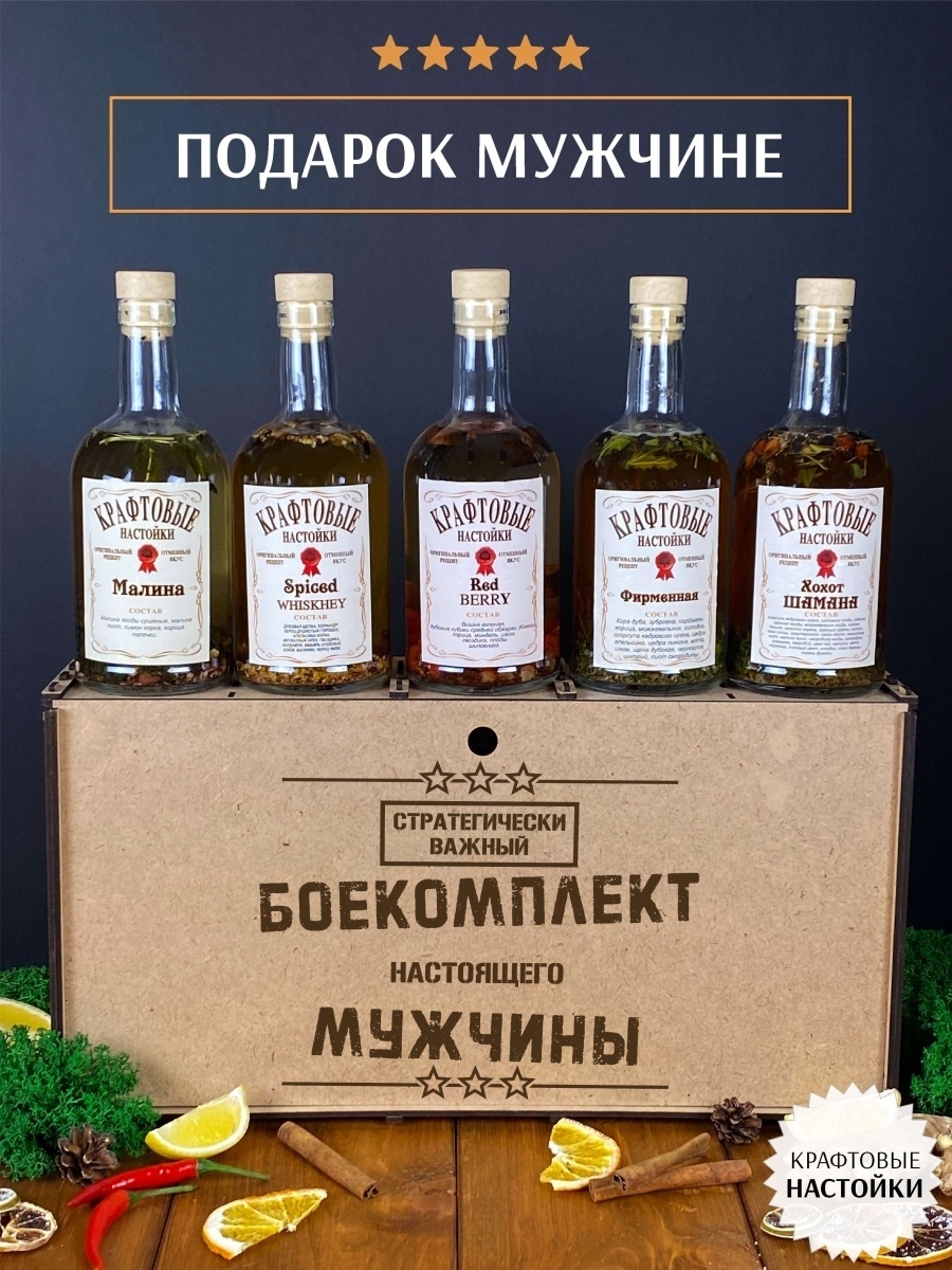 Именной подарочный набор настоек Wood Story 46849347 купить за 1 013 ₽ в  интернет-магазине Wildberries