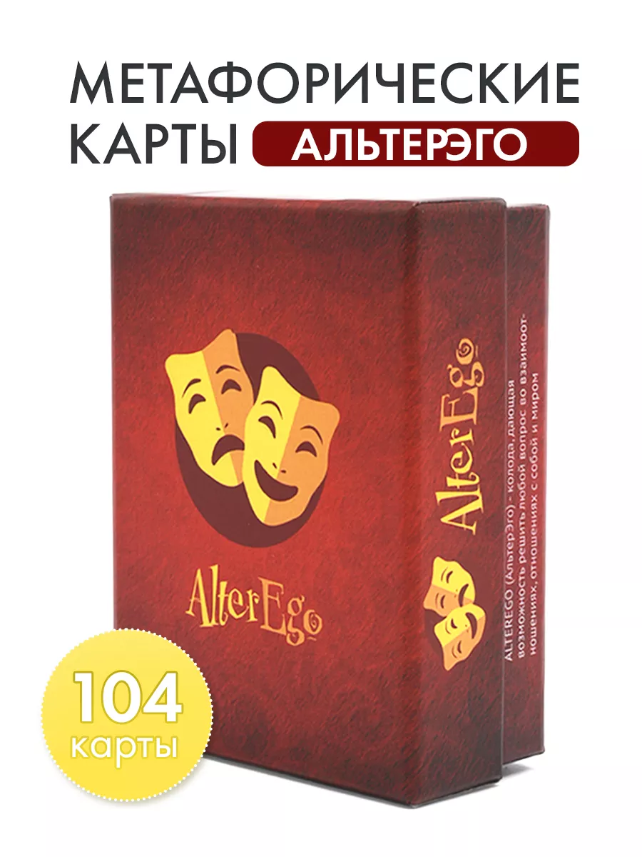 Метафорические ассоциативные карты Альтерэго, AlterEgo
