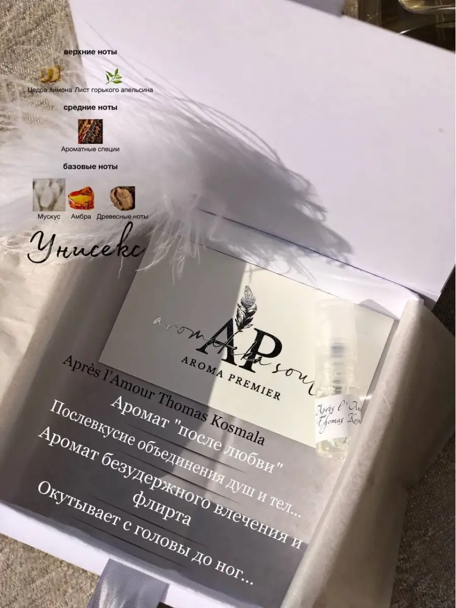 Aroma box Сексуальный Аромабокс РаспивСелективПарфюм Aroma Premier 46862113  купить за 1 755 ₽ в интернет-магазине Wildberries