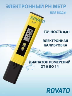 PH метр для воды электронный Rovato 46862632 купить за 459 ₽ в интернет-магазине Wildberries