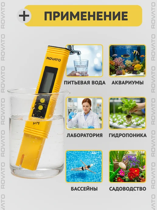 Rovato PH метр для воды электронный, желтый, фото 2