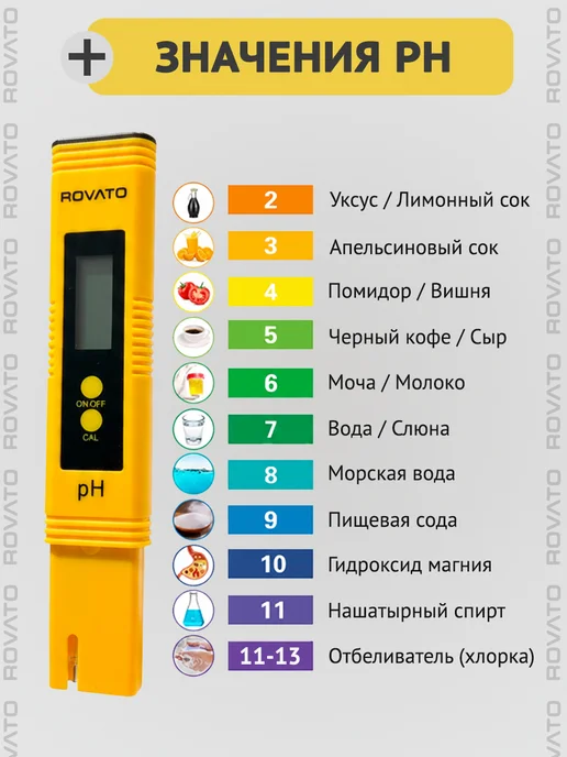 Rovato PH метр для воды электронный, желтый, фото 5