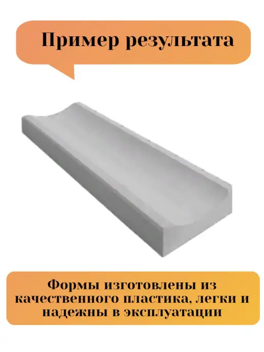 Betaf Формы для изготовления водостока бордюра тротуарной плитки, 4 шт, фото 2