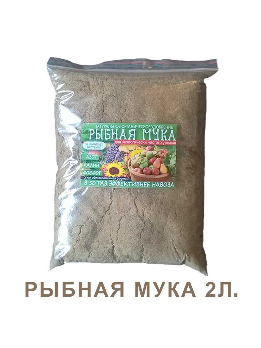 Рыбная мука магазины. Мука мясокостная 2кг. Рыбная мука для растений. Рыбья мука. Мясокостная и Рыбная мука.