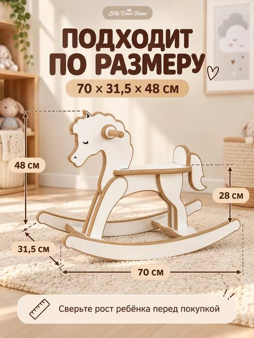 Little Wood Home Лошадка качалка Пони детская, вариант, фото 3