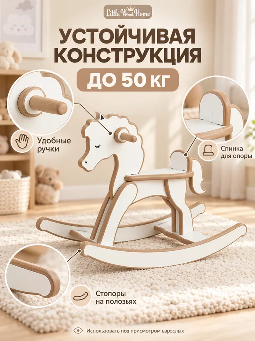 Little Wood Home Лошадка качалка Пони детская, вариант, фото 4