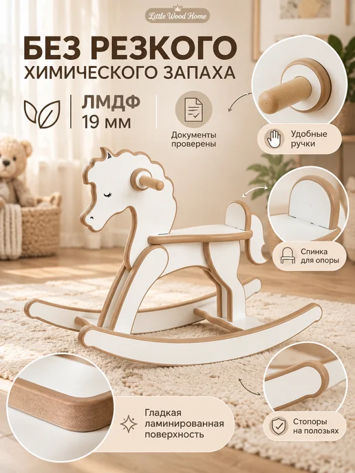 Little Wood Home Лошадка качалка Пони детская, вариант, фото 5