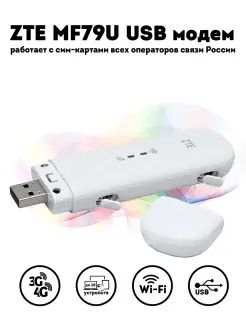 4G Модем ZTE MF79U с функцией точки доступа ZTE 46864968 купить за 2 601 ₽ в интернет-магазине Wildberries