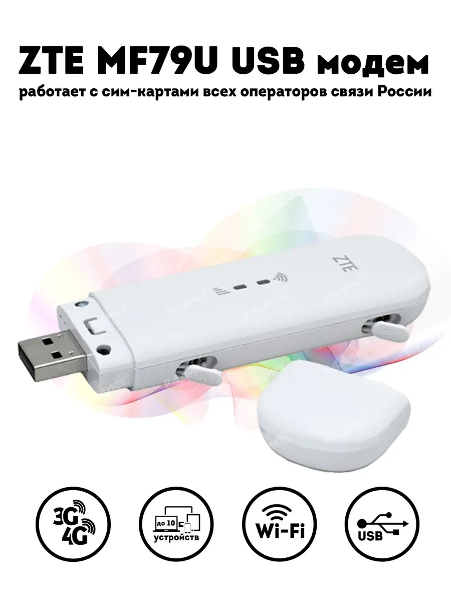 USB Модем ZTE MF79U 3G 4G WiFi Radistone 46864970 купить за 2 503 ₽ в  интернет-магазине Wildberries