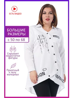 Рубашка женская оверсайз больших размеров летняя с рукавом Lady-Maria 46866035 купить за 3 424 ₽ в интернет-магазине Wildberries