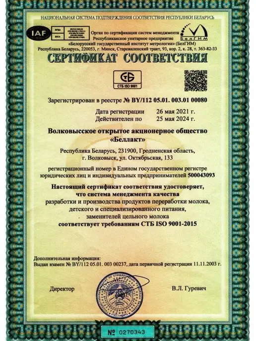 Беллакт Смесь детская для диетического профилактического питания, вариант, фото 4
