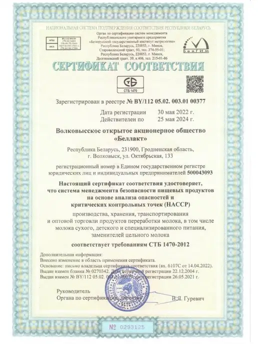 Беллакт Смесь детская для диетического профилактического питания, вариант, фото 5