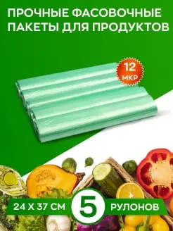 Пакеты фасовочные пищевые для продуктов Добрый купец 46876277 купить за 288 ₽ в интернет-магазине Wildberries