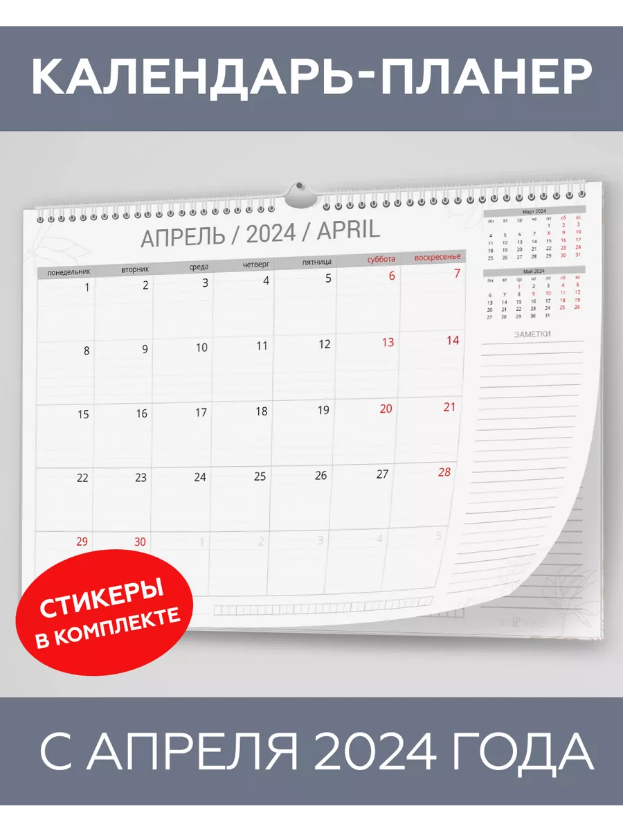 Календарь планер 2023 - 2024 год настенный для записей LP Notes 46879095  купить в интернет-магазине Wildberries