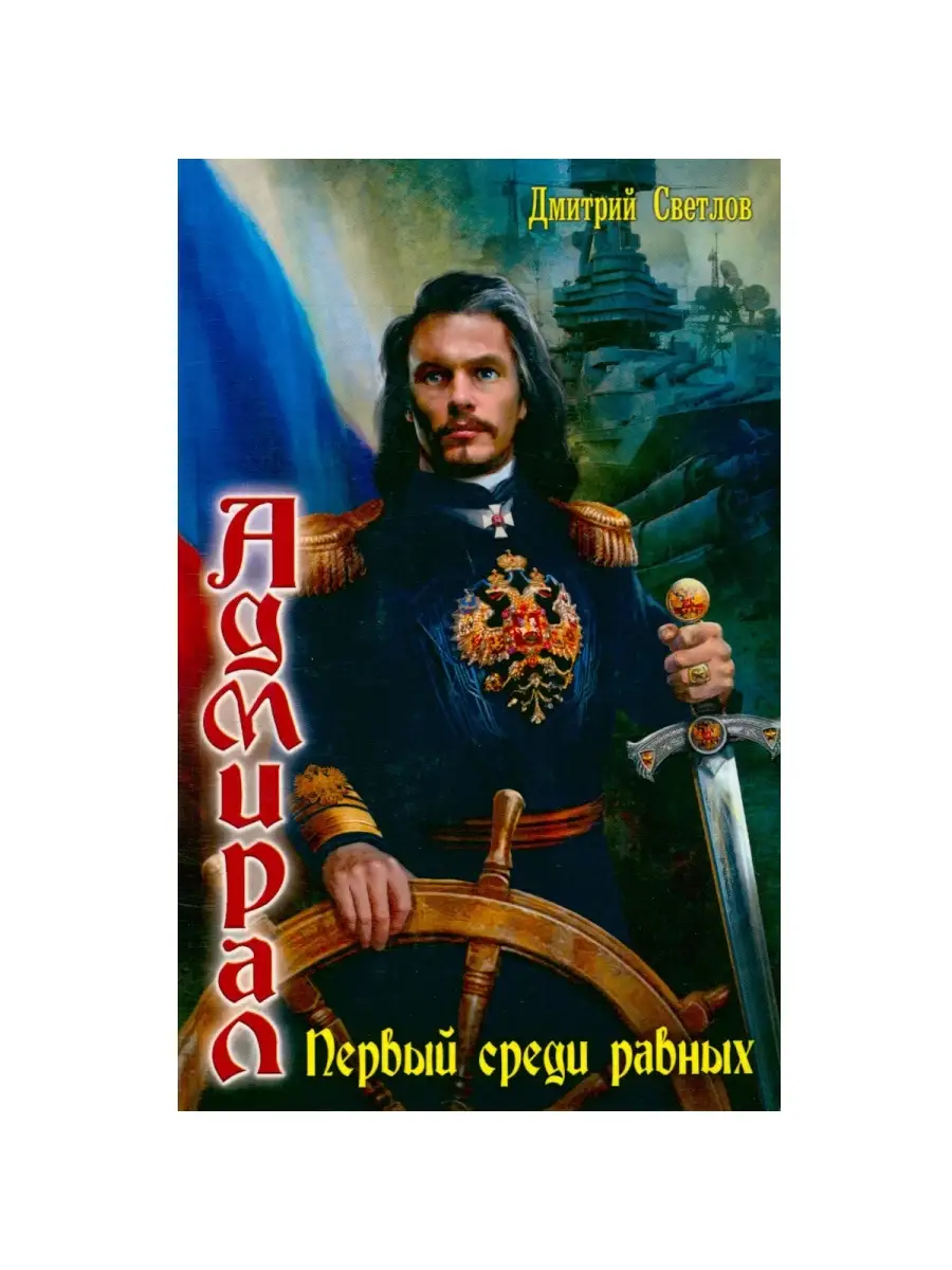 Первый среди равных книга iv