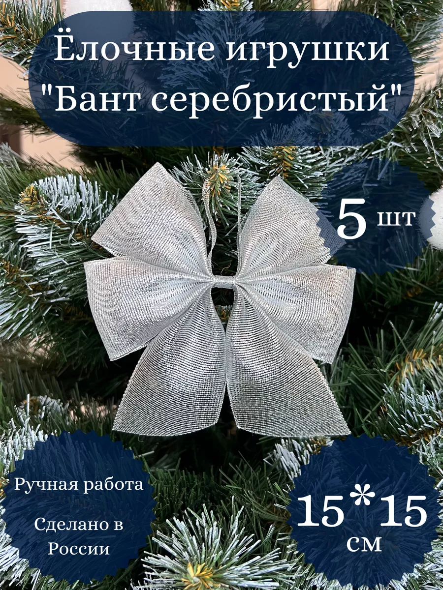 Банты для упаковки подарков, банты для елки - купить в интернет-магазине rageworld.ru