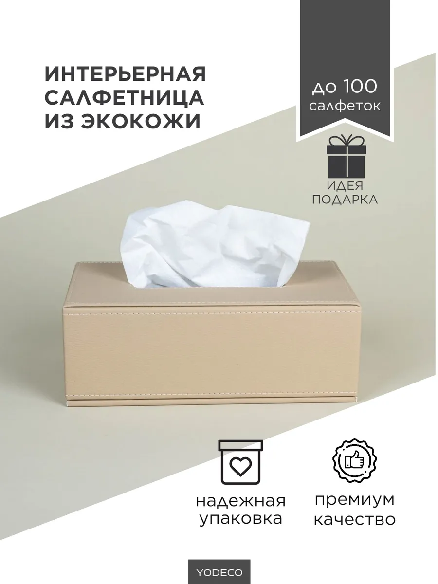Салфетница на стол Диспенсер для салфеток бежевая