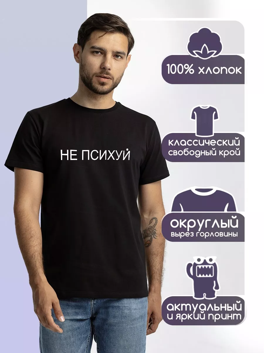 унисекс цитаты не психуй надписи мотивация эстетика Minimal Trend 46902326  купить за 1 015 ₽ в интернет-магазине Wildberries