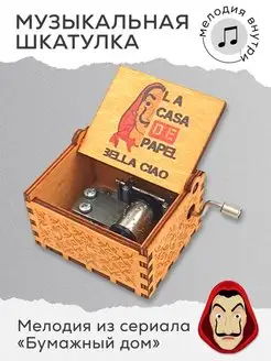 Музыкальная деревянная шкатулка бумажный дом для украшений Прекрасный подарок 46903200 купить за 459 ₽ в интернет-магазине Wildberries