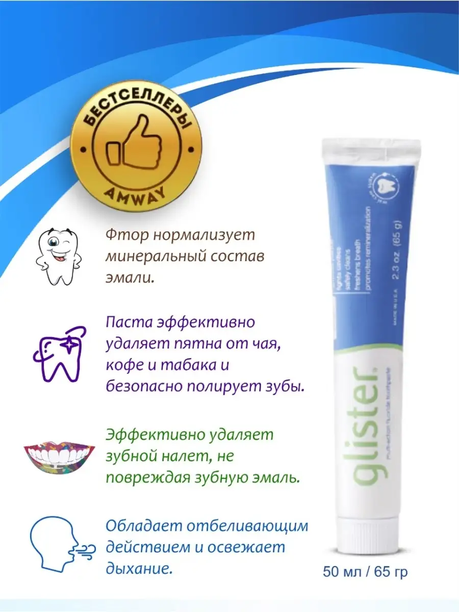 Зубная паста Glister (