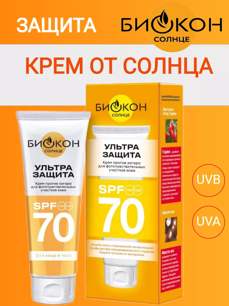 5304 Солнцезащитный Крем для лица SPF-70 75мл БИОКОН 46903284 купить за 382  ₽ в интернет-магазине Wildberries