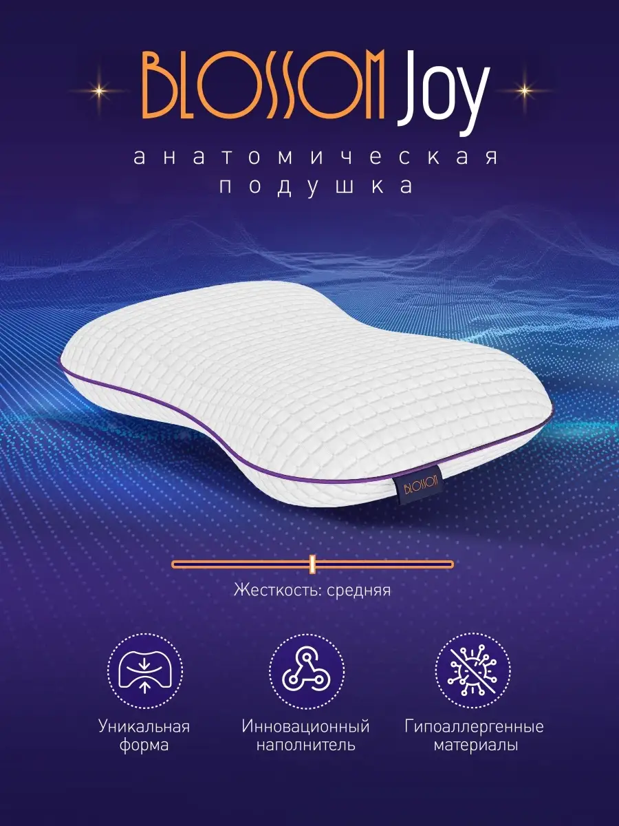 Анатомическая подушка Joy 40х60см, 11 см