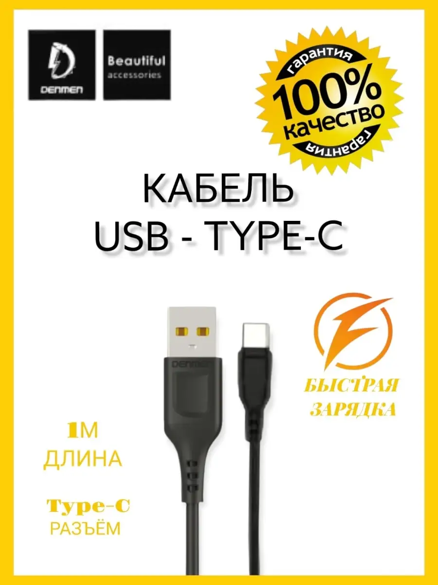 Кабель USB - USB TYPE / Зарядка для Телефона / Надёжное Качество / Провод  зарядки Андроид mob 46906331 купить за 200 ₽ в интернет-магазине Wildberries