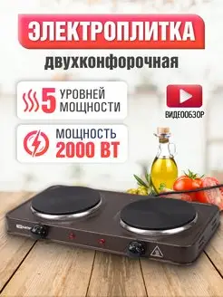 Электроплитка плита плитка настольная двухконфорочная 2х1кВт TDMElectric 46910169 купить за 2 409 ₽ в интернет-магазине Wildberries