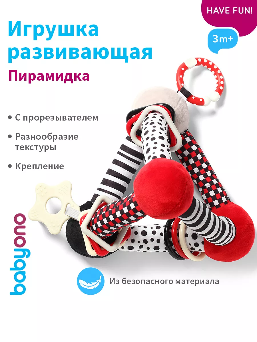 Игрушка мягкая развивающая пирамида BabyOno 46914973 купить в  интернет-магазине Wildberries