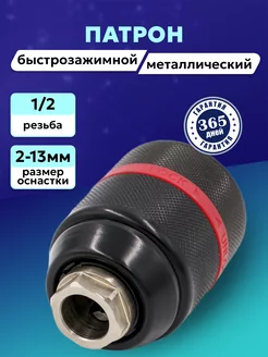 Патрон шуруповерта 1/2 2-13мм для Makita Metabo Bosch Benzorem 46915578 купить за 395 ₽ в интернет-магазине Wildberries