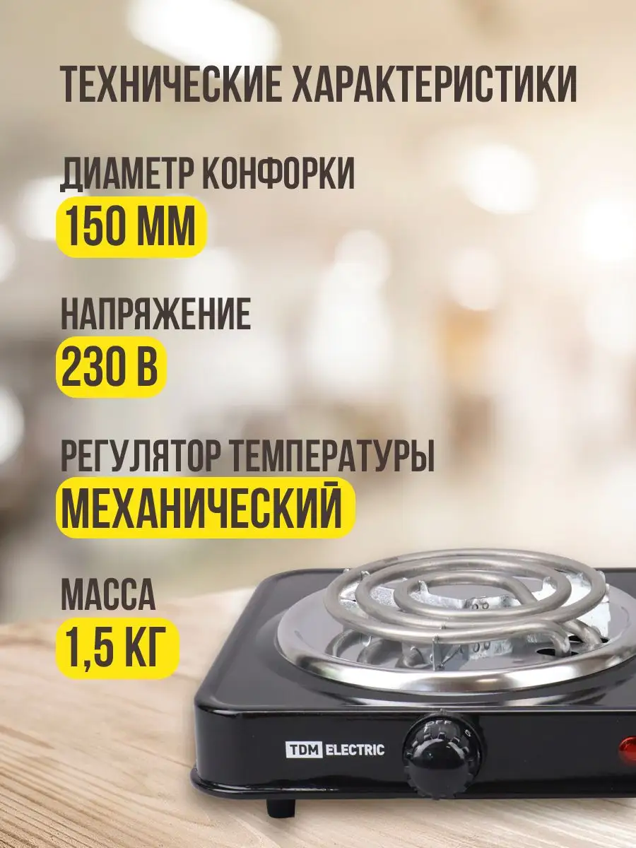 Плитка электрическая плита электроплита настольная 2х1к Вт TDMElectric  46916993 купить за 1 715 ₽ в интернет-магазине Wildberries