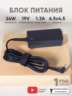 Блок питания для монитора и телевизора 19V, 1.3A, 25W LG 46917387 купить за 576 ₽ в интернет-магазине Wildberries