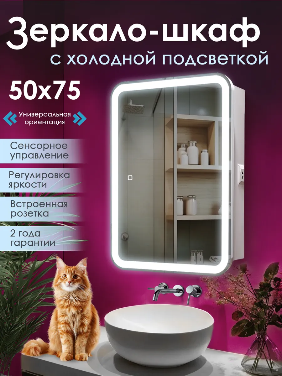 Зеркало шкаф с подсветкой в ванную Джерси flip 50 x 75 Silver mirrors  46920848 купить за 8 809 ₽ в интернет-магазине Wildberries