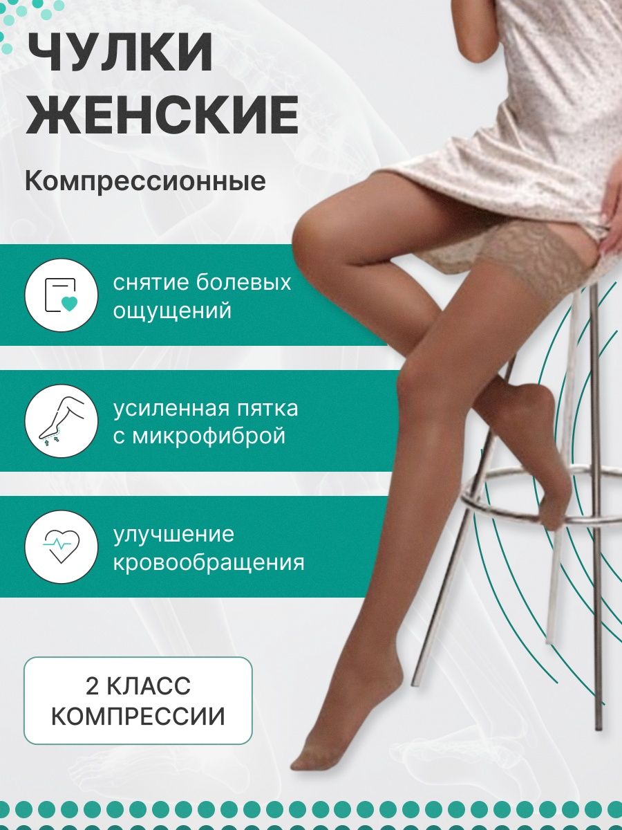 Ergoforma колготки компрессионные 2 класс