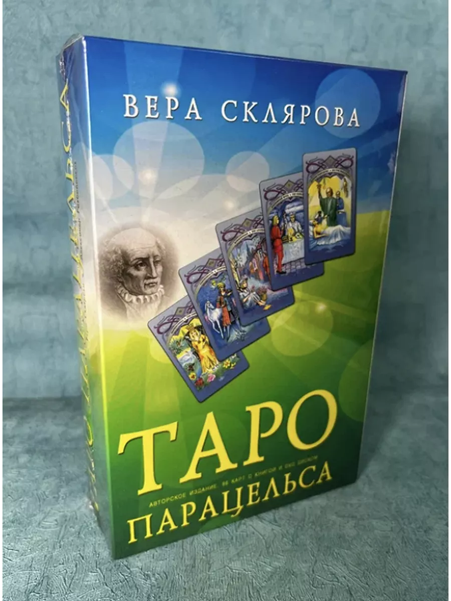 Набор Таро Парацельса 86 карт +книга на русском+флешка Ларец Таро 46926371  купить за 2 156 ₽ в интернет-магазине Wildberries