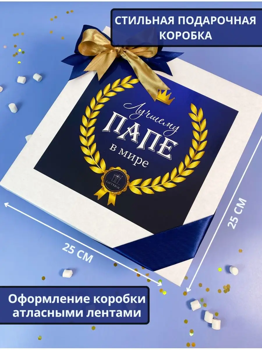 Купить оригинальный подарок папе на день рождения в Москве