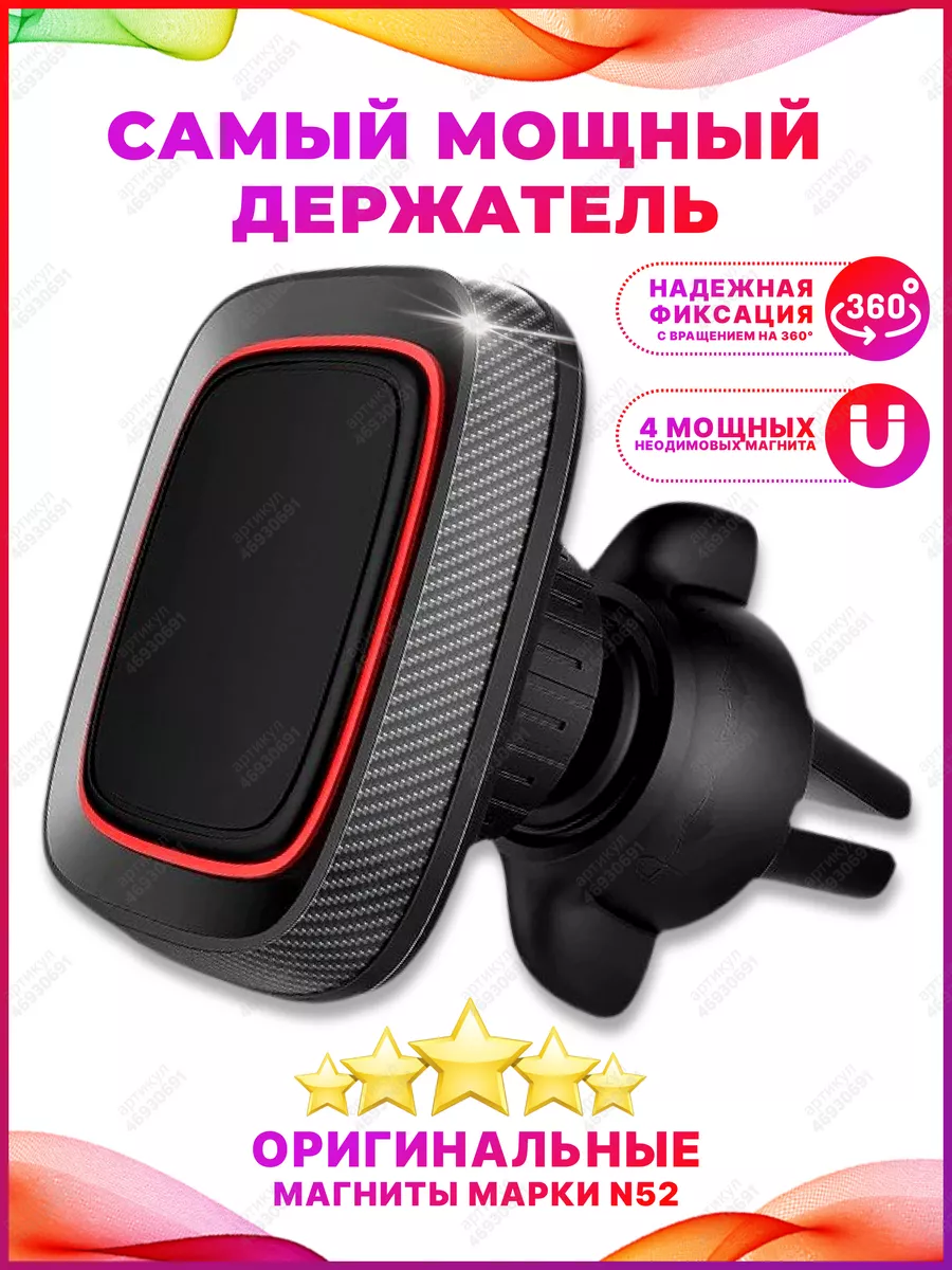 Автомобильный магнитный держатель,для телефона в авто LIVICOME 46930691  купить в интернет-магазине Wildberries