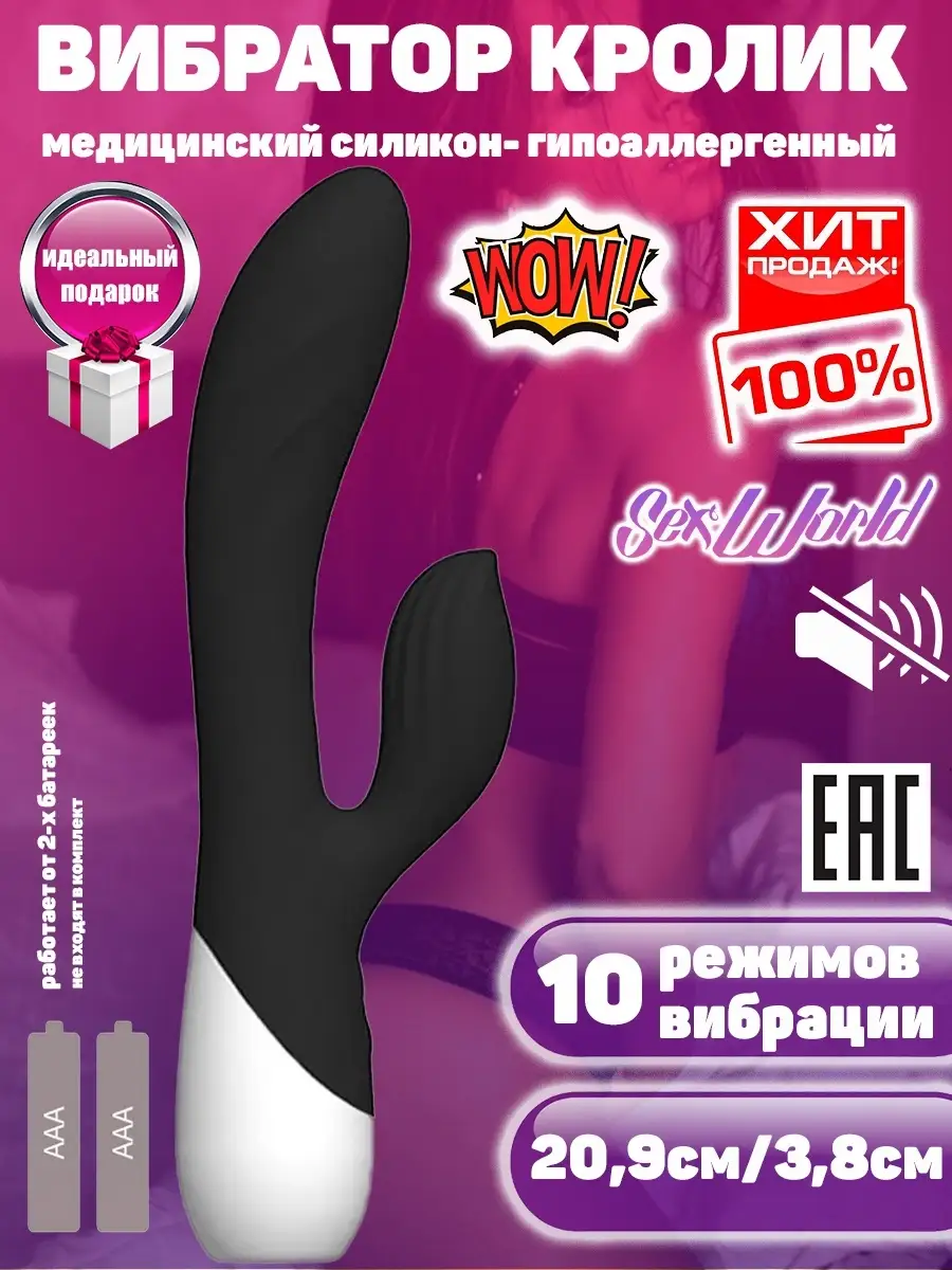 Двузонный вибратор кролик/двухзонный SexWorld 46930960 купить за 1 125 ₽ в  интернет-магазине Wildberries